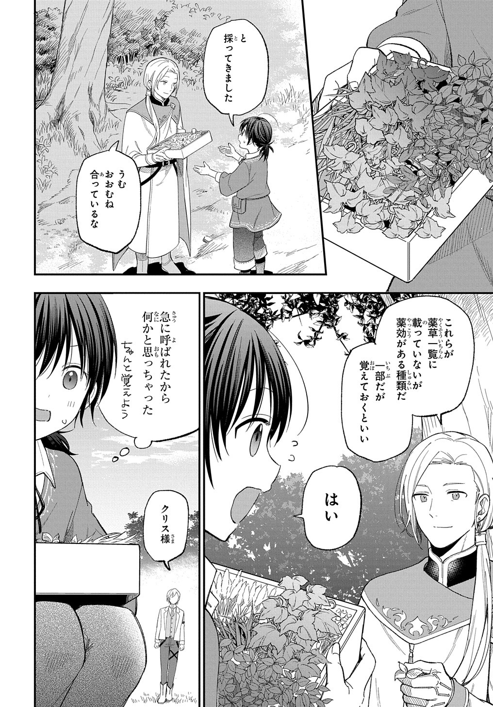 転生少女はまず一歩からはじめたい～魔物がいるとか聞いてない！～ 第26話 - Page 19