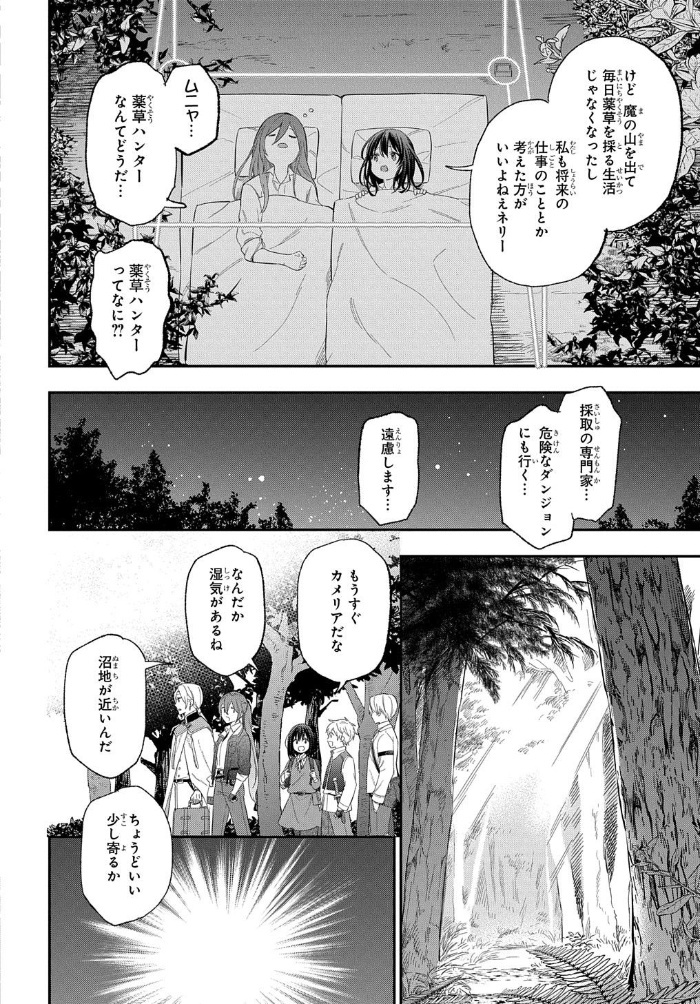 転生少女はまず一歩からはじめたい～魔物がいるとか聞いてない！～ 第26話 - Page 23