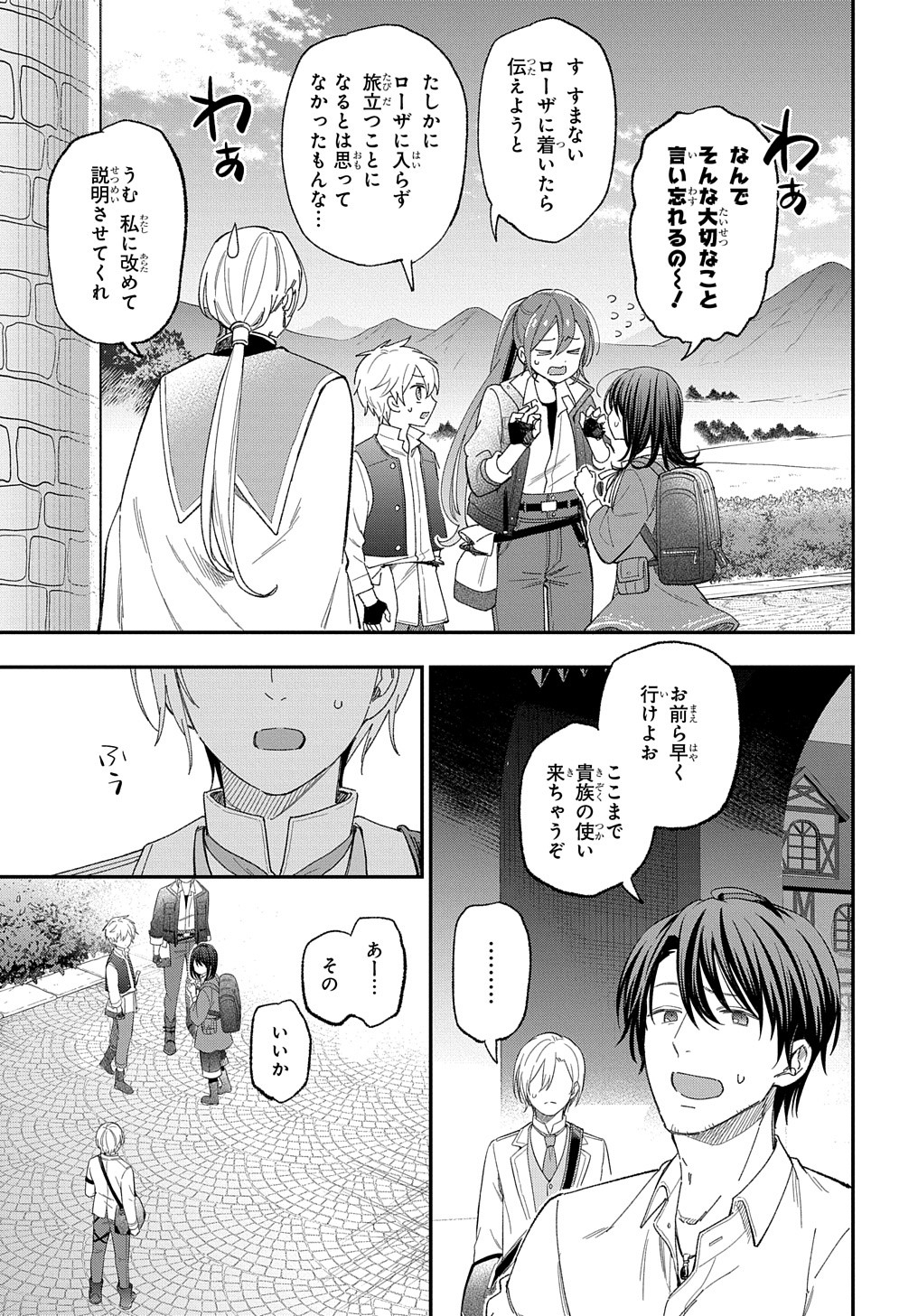 転生少女はまず一歩からはじめたい～魔物がいるとか聞いてない！～ 第26話 - Page 4