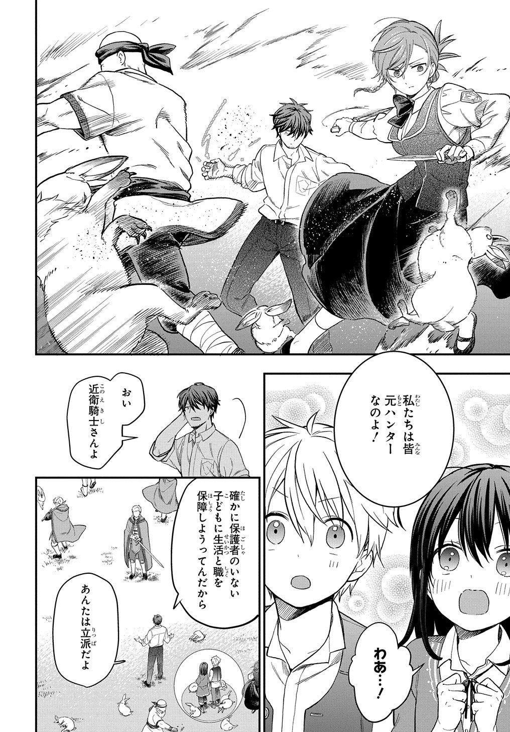 転生少女はまず一歩からはじめたい～魔物がいるとか聞いてない！～ 第17話 - Page 21