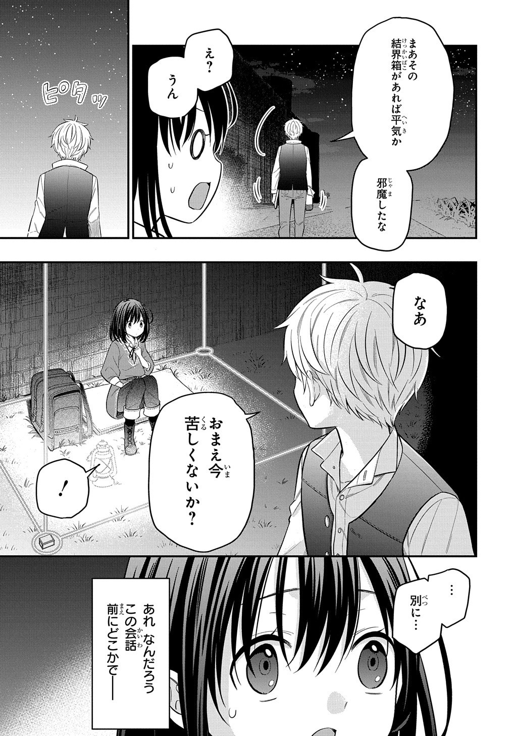 転生少女はまず一歩からはじめたい～魔物がいるとか聞いてない！～ 第7.2話 - Page 4