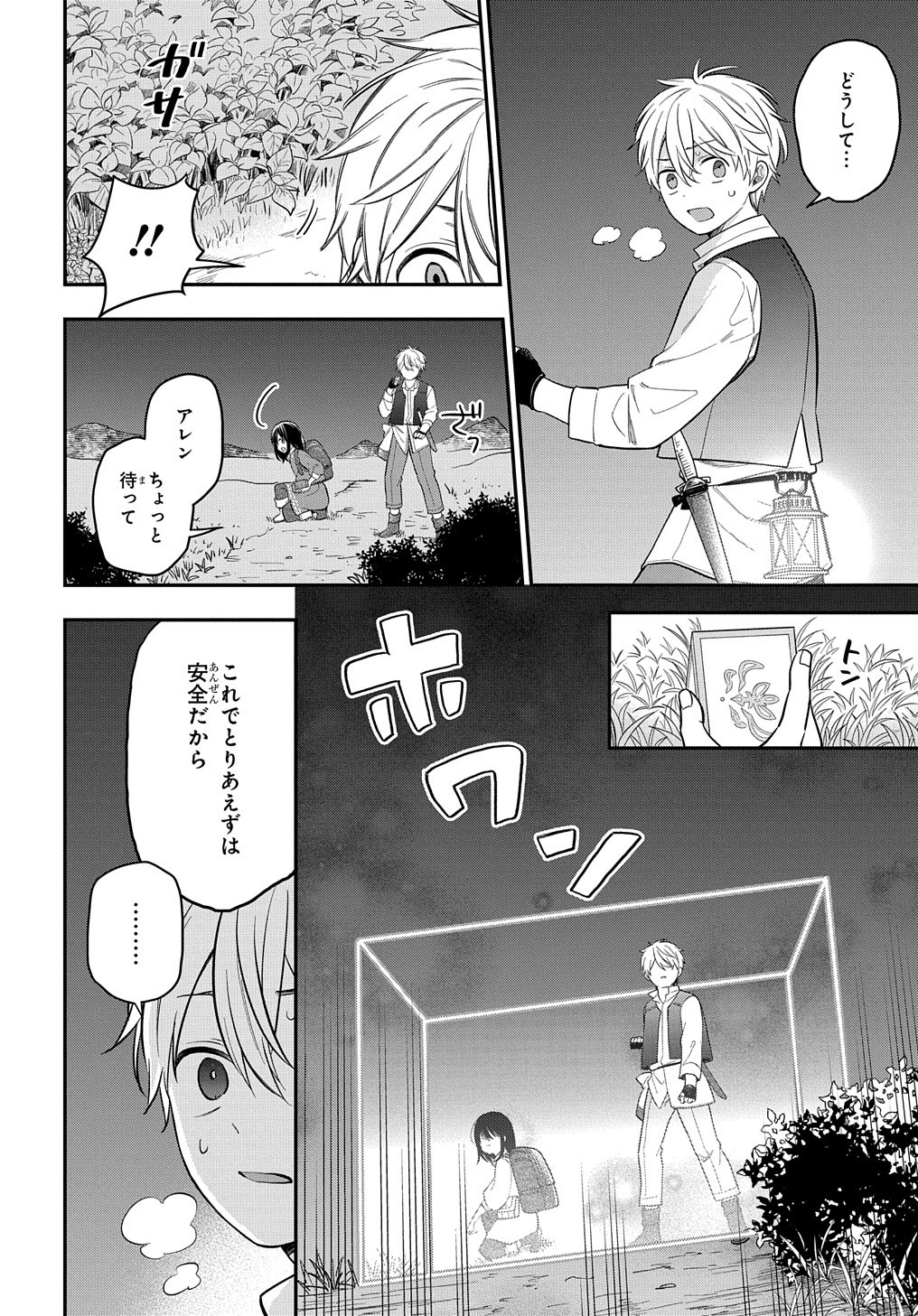 転生少女はまず一歩からはじめたい～魔物がいるとか聞いてない！～ 第11話 - Page 17