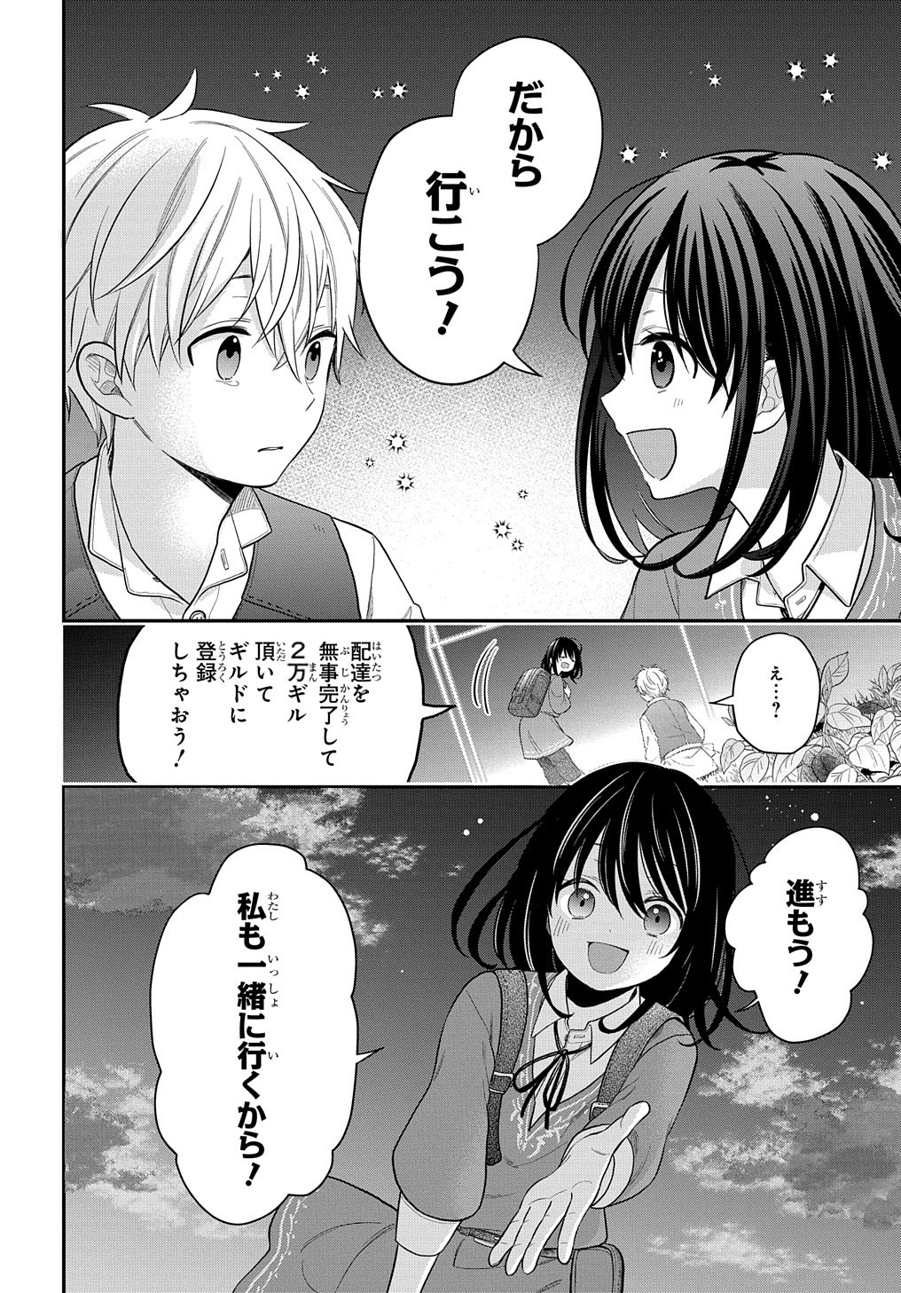 転生少女はまず一歩からはじめたい～魔物がいるとか聞いてない！～ 第11話 - Page 23