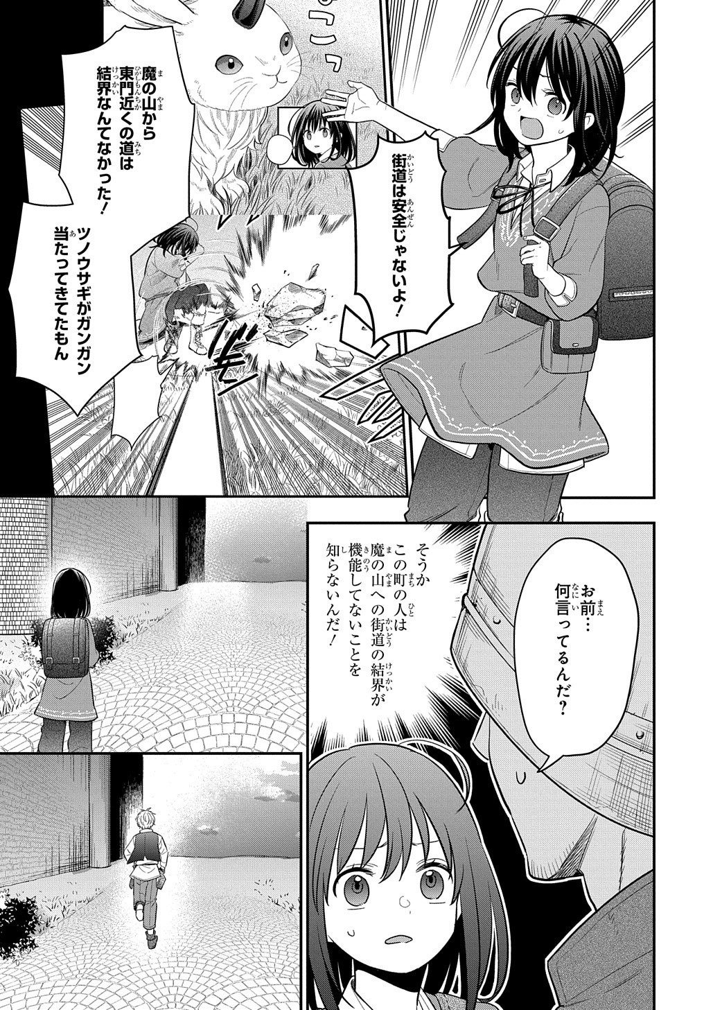 転生少女はまず一歩からはじめたい～魔物がいるとか聞いてない！～ 第11話 - Page 4