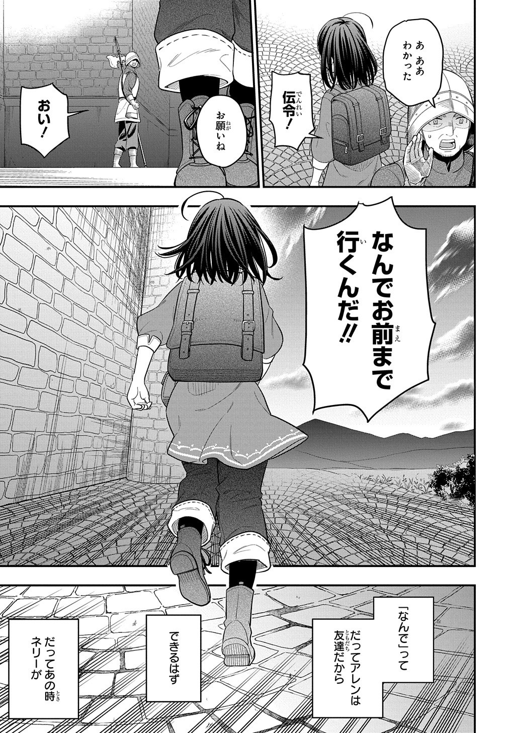 転生少女はまず一歩からはじめたい～魔物がいるとか聞いてない！～ 第11話 - Page 6