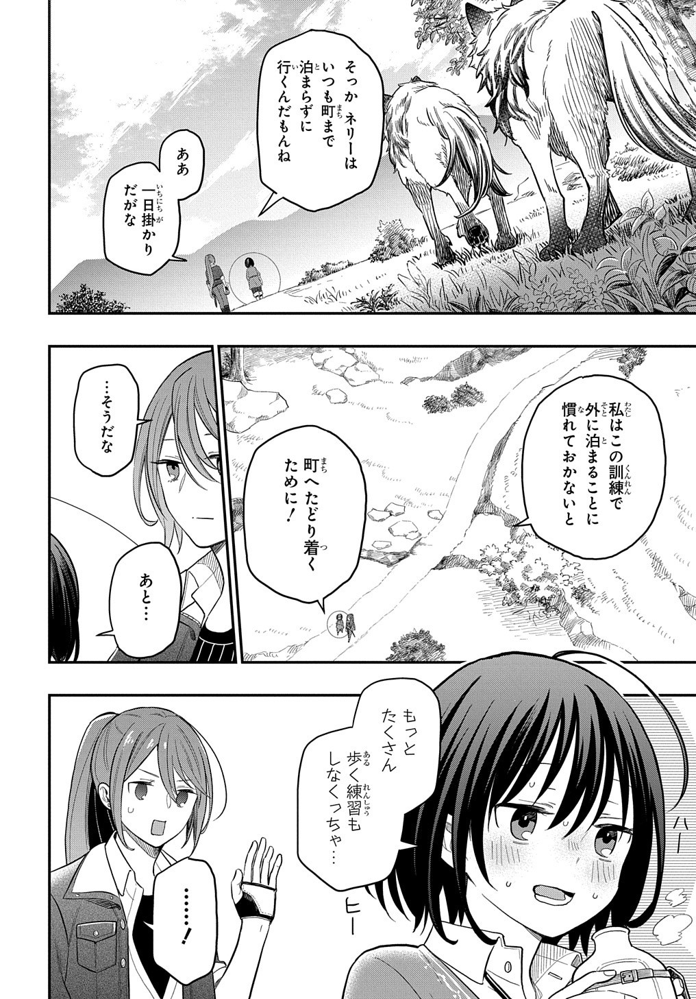 転生少女はまず一歩からはじめたい～魔物がいるとか聞いてない！～ 第4話 - Page 12