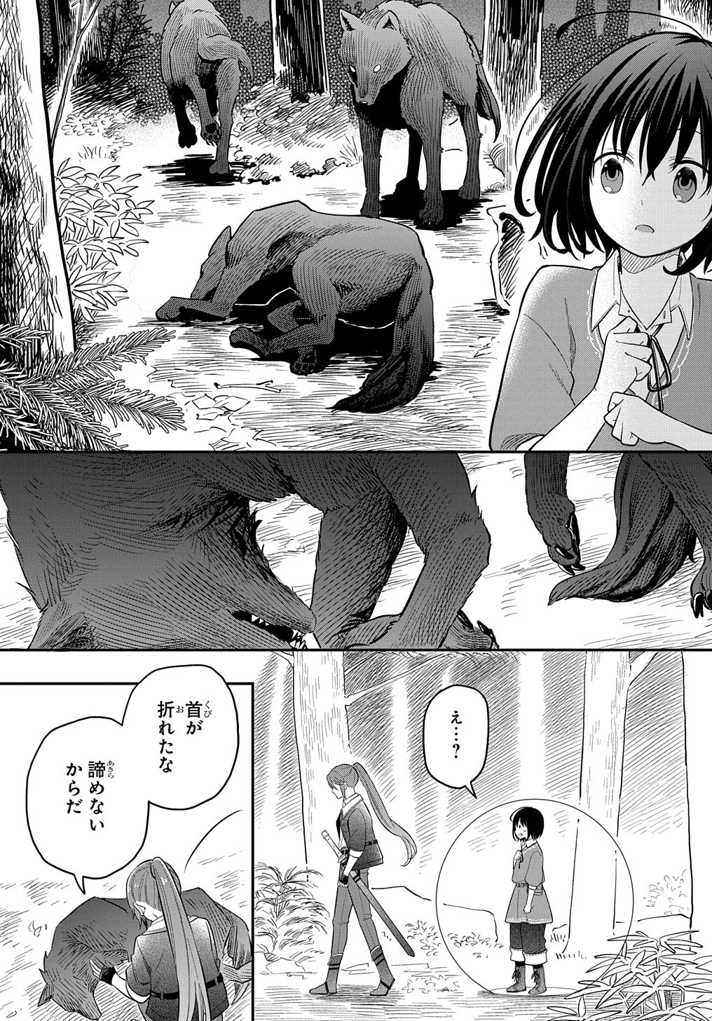 転生少女はまず一歩からはじめたい～魔物がいるとか聞いてない！～ 第4話 - Page 17