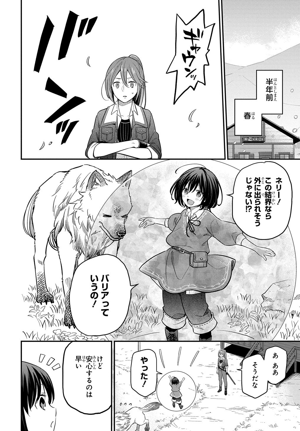 転生少女はまず一歩からはじめたい～魔物がいるとか聞いてない！～ 第4話 - Page 6