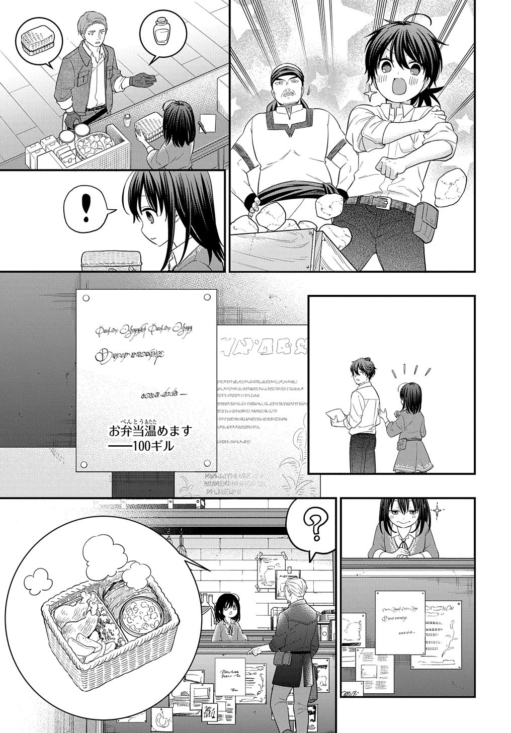 転生少女はまず一歩からはじめたい～魔物がいるとか聞いてない！～ 第10話 - Page 14