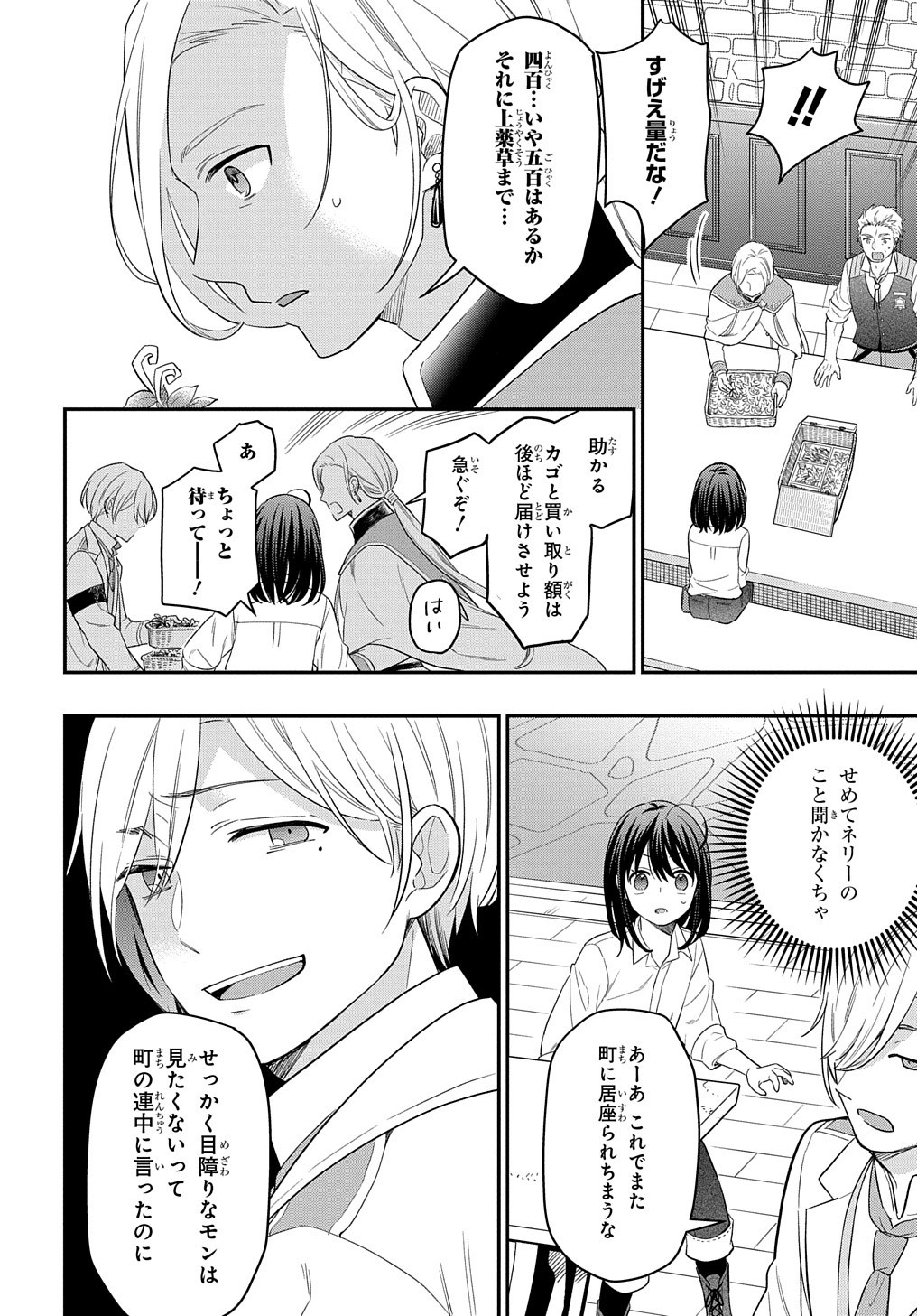 転生少女はまず一歩からはじめたい～魔物がいるとか聞いてない！～ 第10話 - Page 25