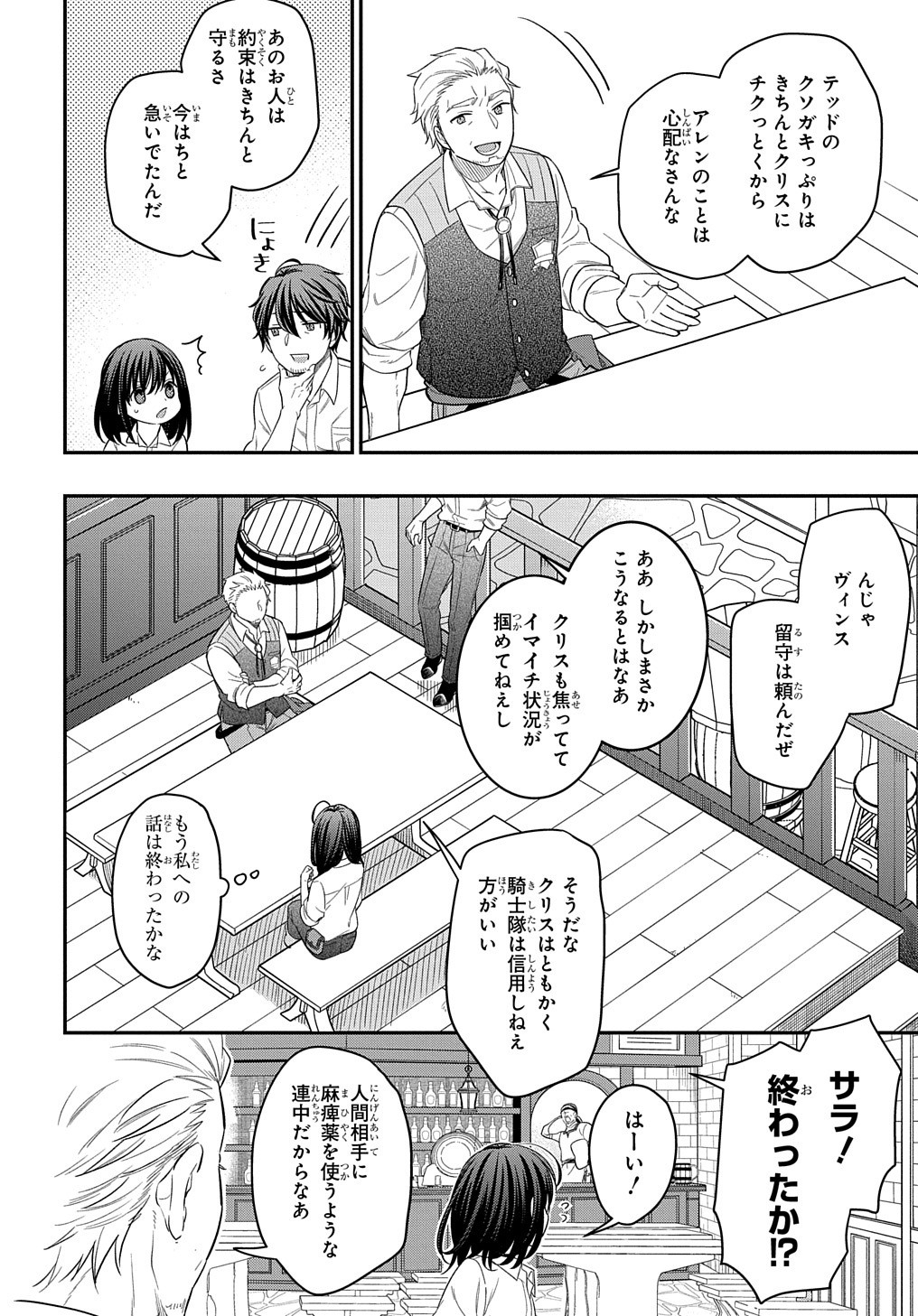 転生少女はまず一歩からはじめたい～魔物がいるとか聞いてない！～ 第10話 - Page 27