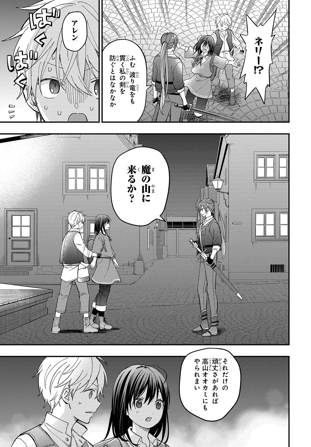 転生少女はまず一歩からはじめたい～魔物がいるとか聞いてない！～ 第21話 - Page 26