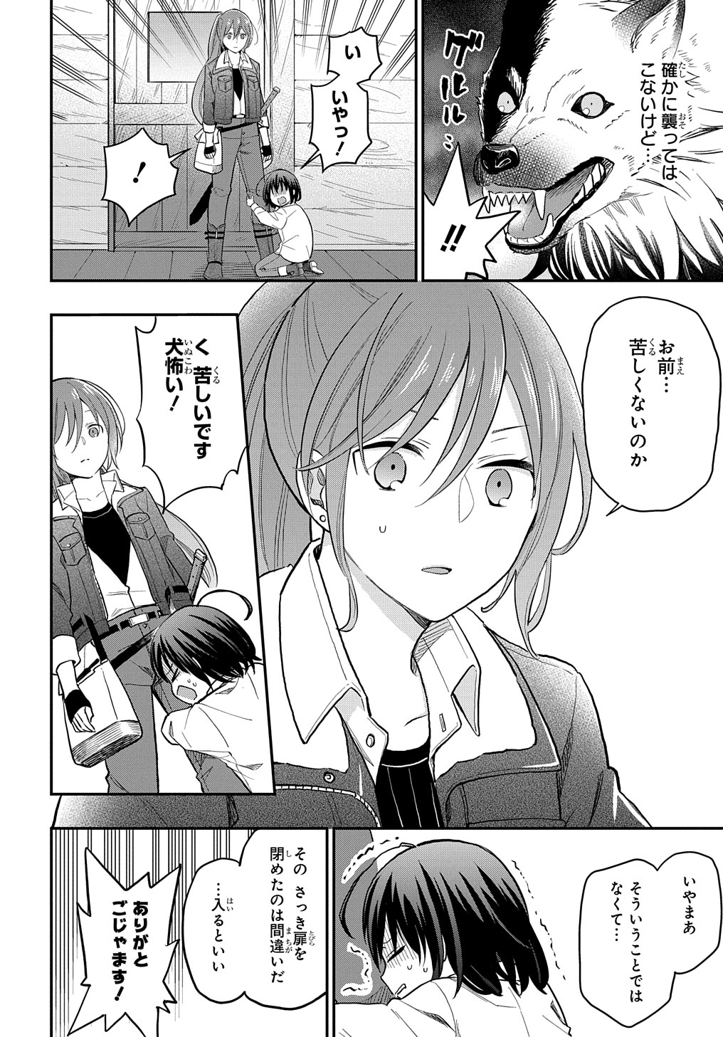 転生少女はまず一歩からはじめたい～魔物がいるとか聞いてない！～ 第1話 - Page 26