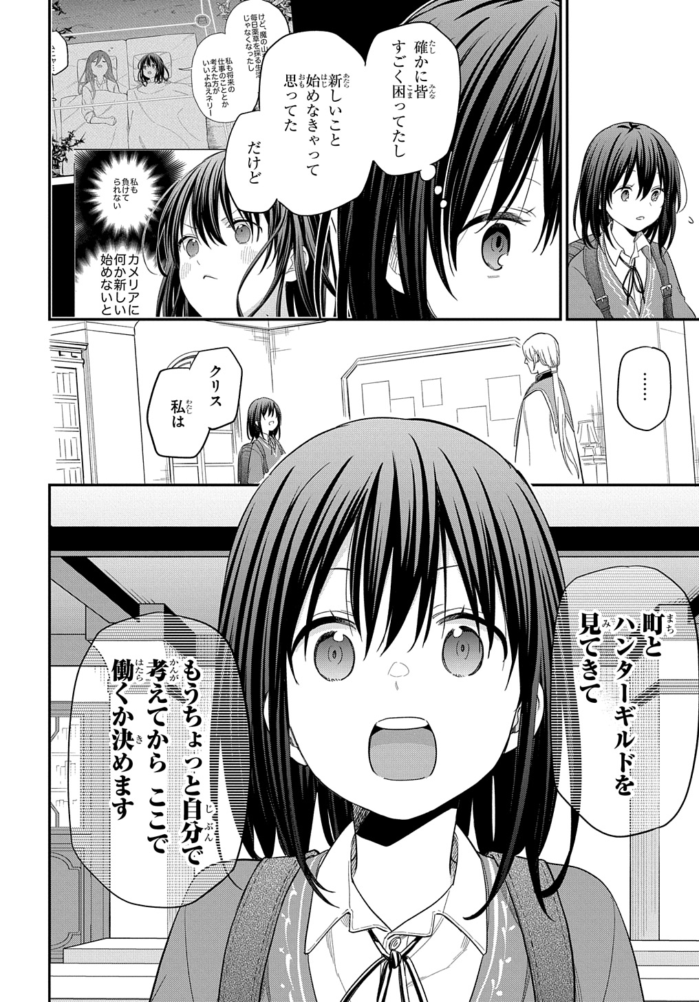 転生少女はまず一歩からはじめたい～魔物がいるとか聞いてない！～ 第27話 - Page 20