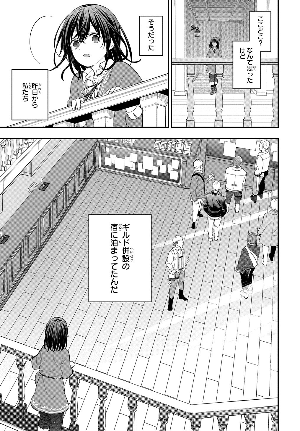 転生少女はまず一歩からはじめたい～魔物がいるとか聞いてない！～ 第18話 - Page 4