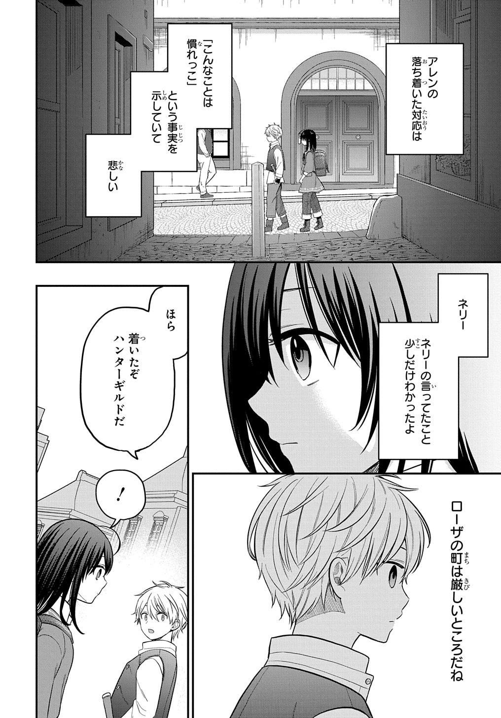 転生少女はまず一歩からはじめたい～魔物がいるとか聞いてない！～ 第8話 - Page 22