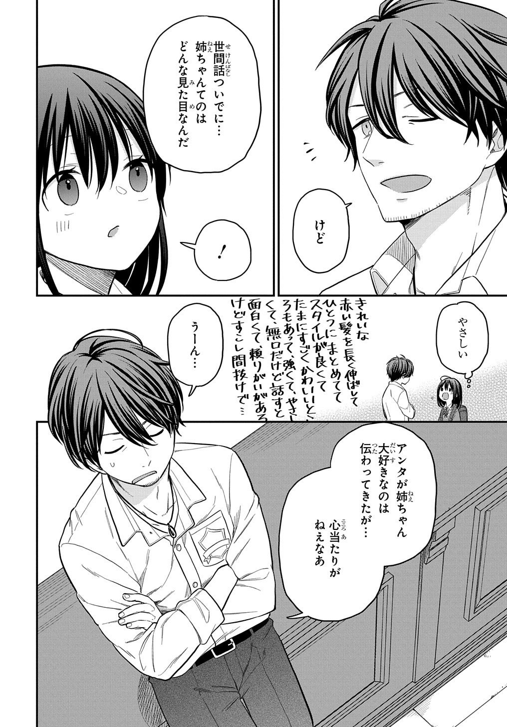 転生少女はまず一歩からはじめたい～魔物がいるとか聞いてない！～ 第8話 - Page 26