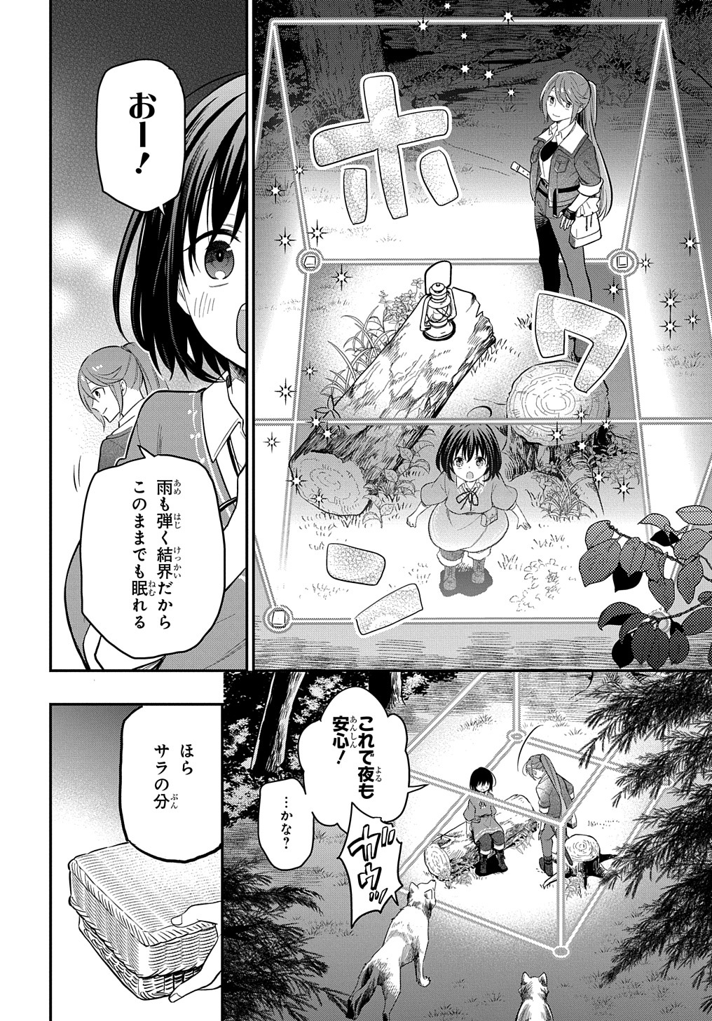 転生少女はまず一歩からはじめたい～魔物がいるとか聞いてない！～ 第5話 - Page 12