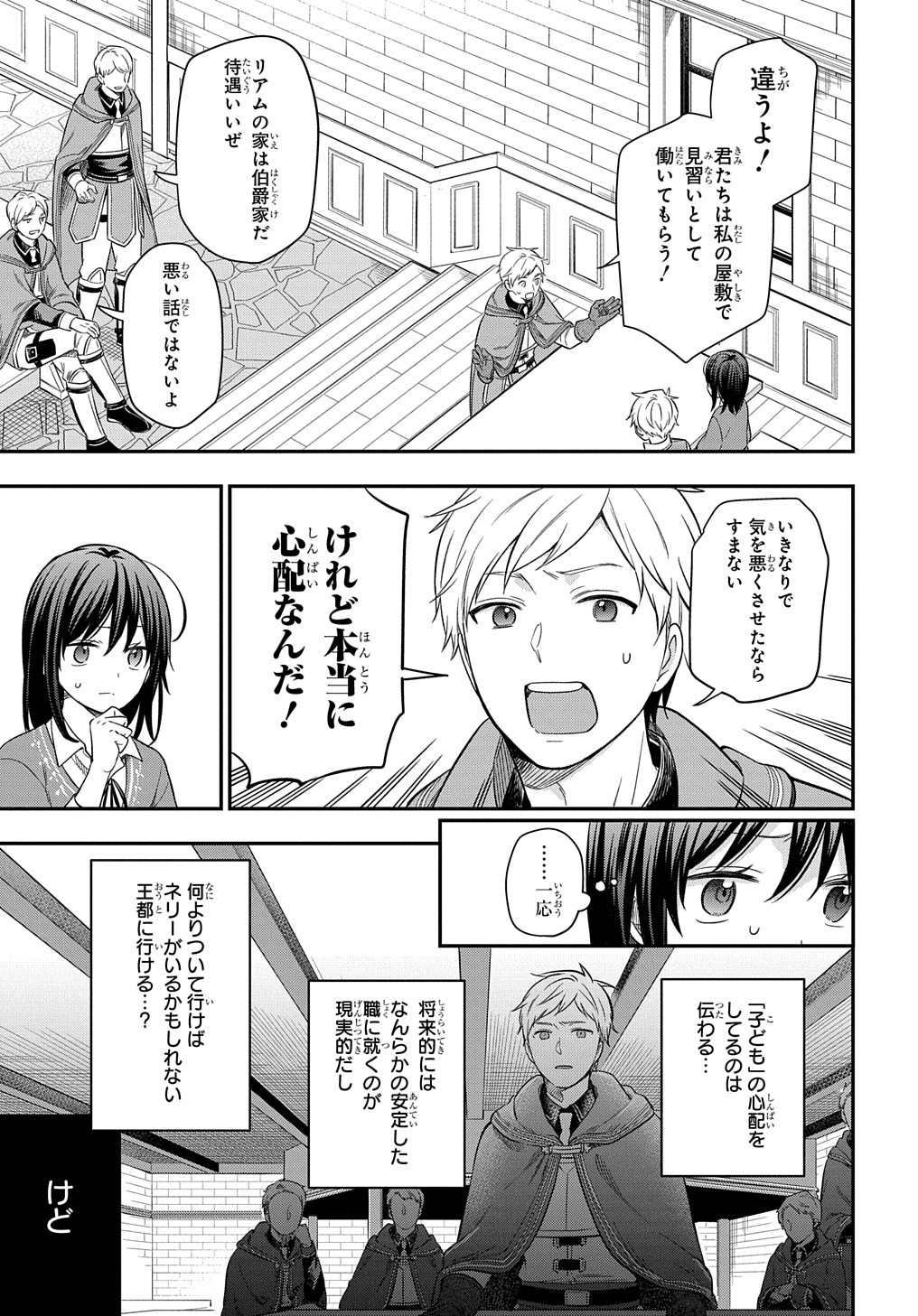 転生少女はまず一歩からはじめたい～魔物がいるとか聞いてない！～ 第16話 - Page 21