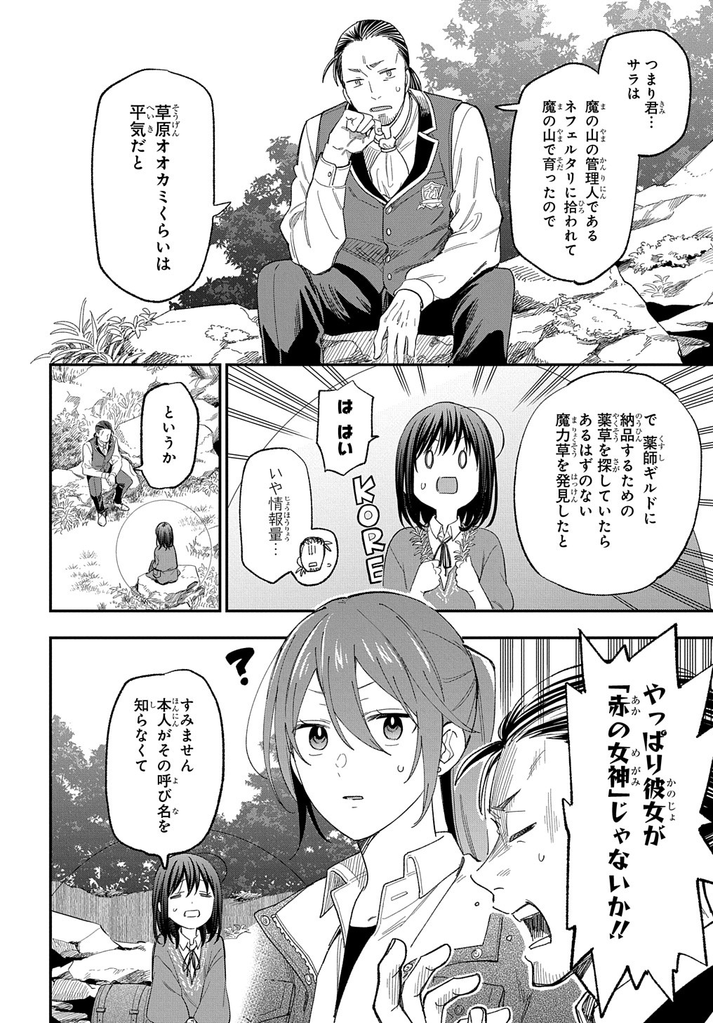 転生少女はまず一歩からはじめたい～魔物がいるとか聞いてない！～ 第29話 - Page 11