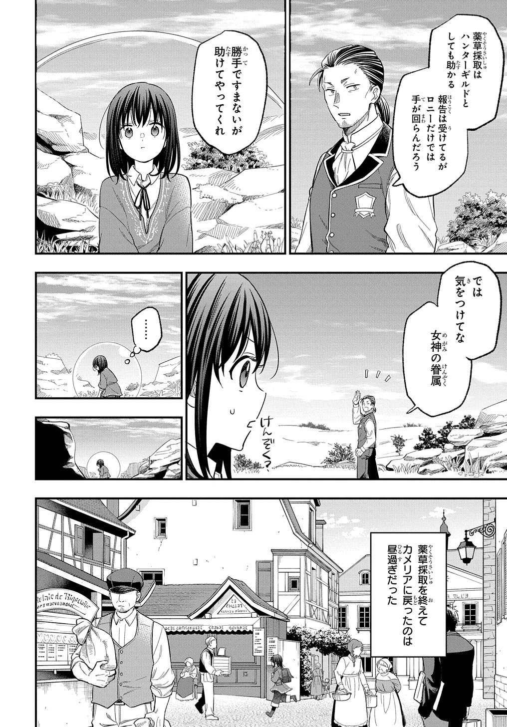 転生少女はまず一歩からはじめたい～魔物がいるとか聞いてない！～ 第29話 - Page 13