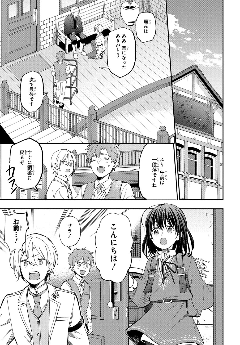 転生少女はまず一歩からはじめたい～魔物がいるとか聞いてない！～ 第29話 - Page 14