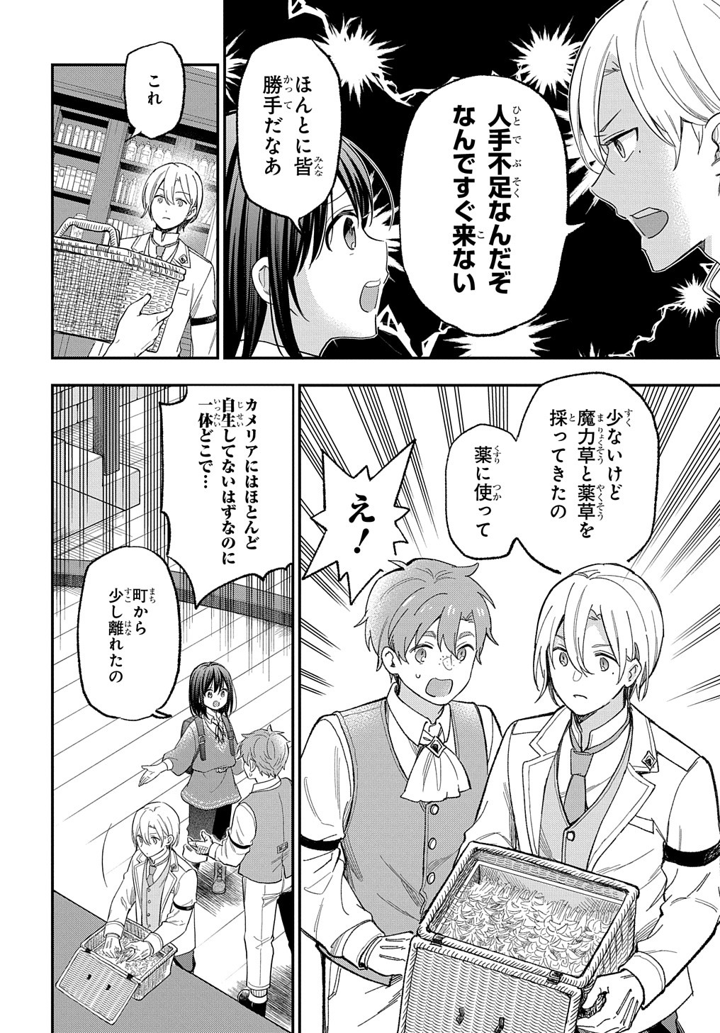 転生少女はまず一歩からはじめたい～魔物がいるとか聞いてない！～ 第29話 - Page 15