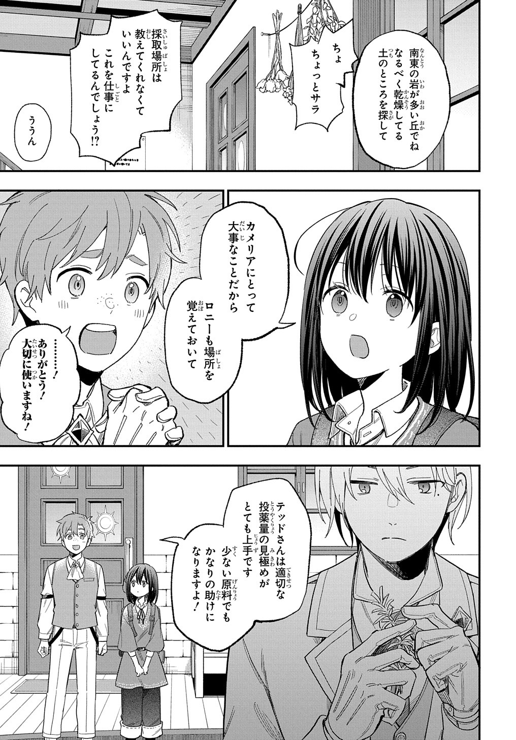 転生少女はまず一歩からはじめたい～魔物がいるとか聞いてない！～ 第29話 - Page 16