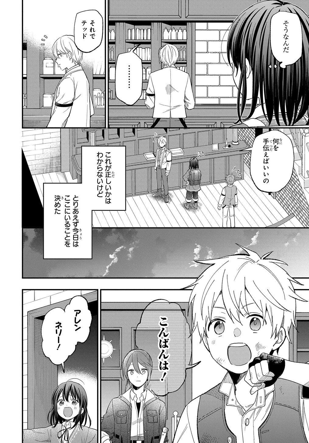 転生少女はまず一歩からはじめたい～魔物がいるとか聞いてない！～ 第29話 - Page 17