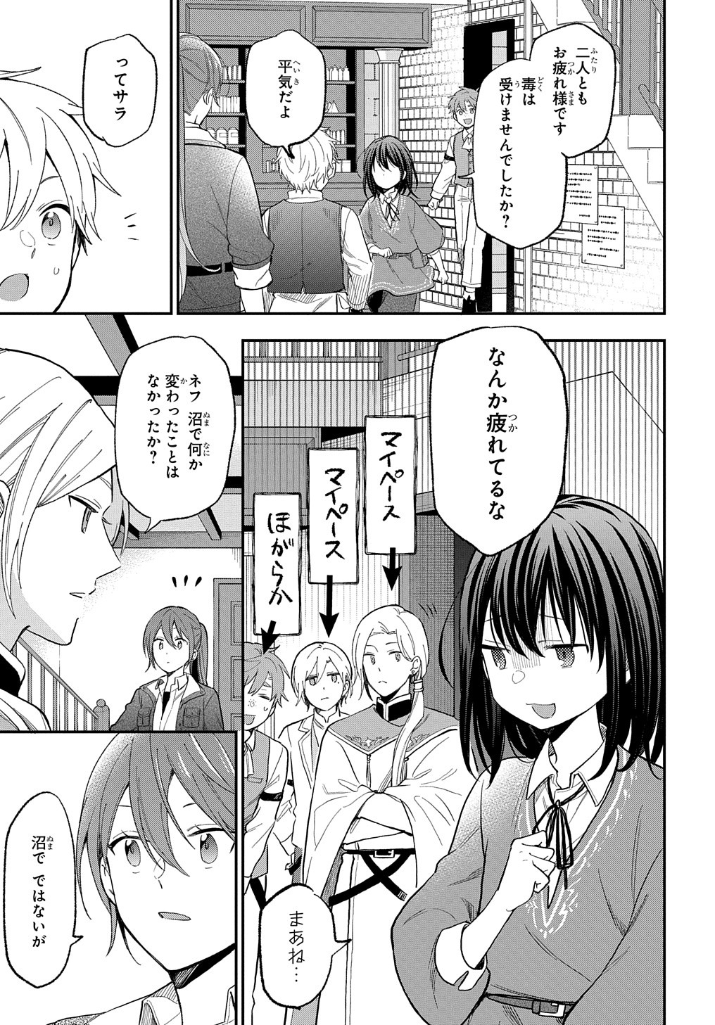 転生少女はまず一歩からはじめたい～魔物がいるとか聞いてない！～ 第29話 - Page 18