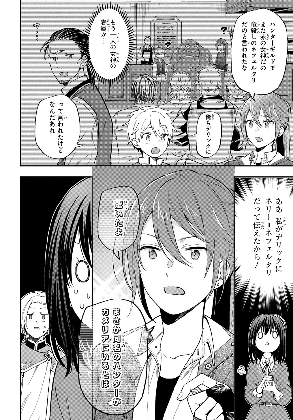 転生少女はまず一歩からはじめたい～魔物がいるとか聞いてない！～ 第29話 - Page 19