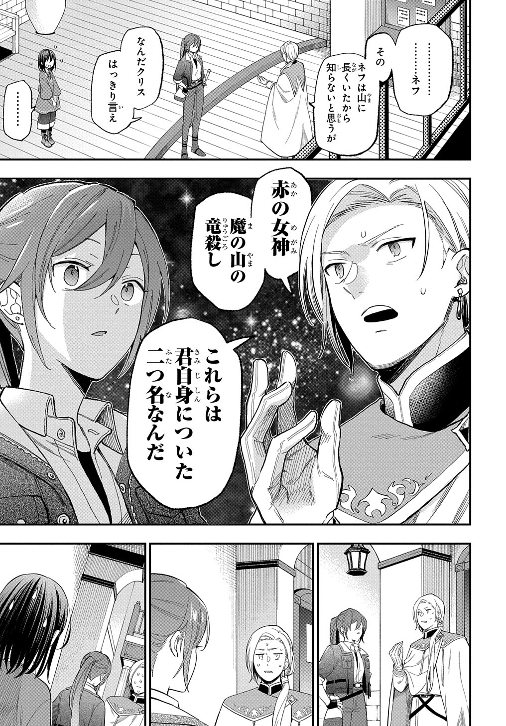 転生少女はまず一歩からはじめたい～魔物がいるとか聞いてない！～ 第29話 - Page 20