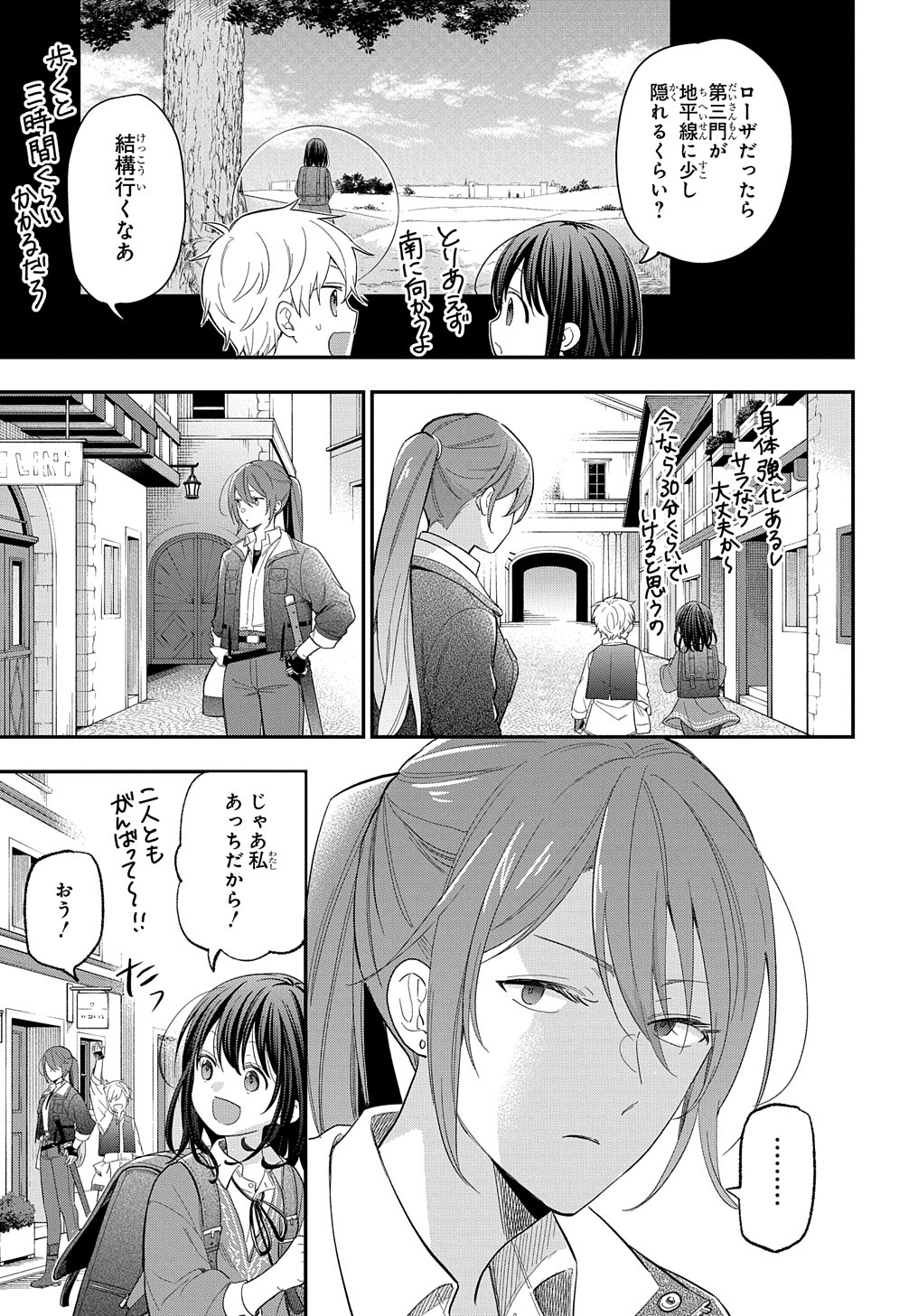 転生少女はまず一歩からはじめたい～魔物がいるとか聞いてない！～ 第29話 - Page 4