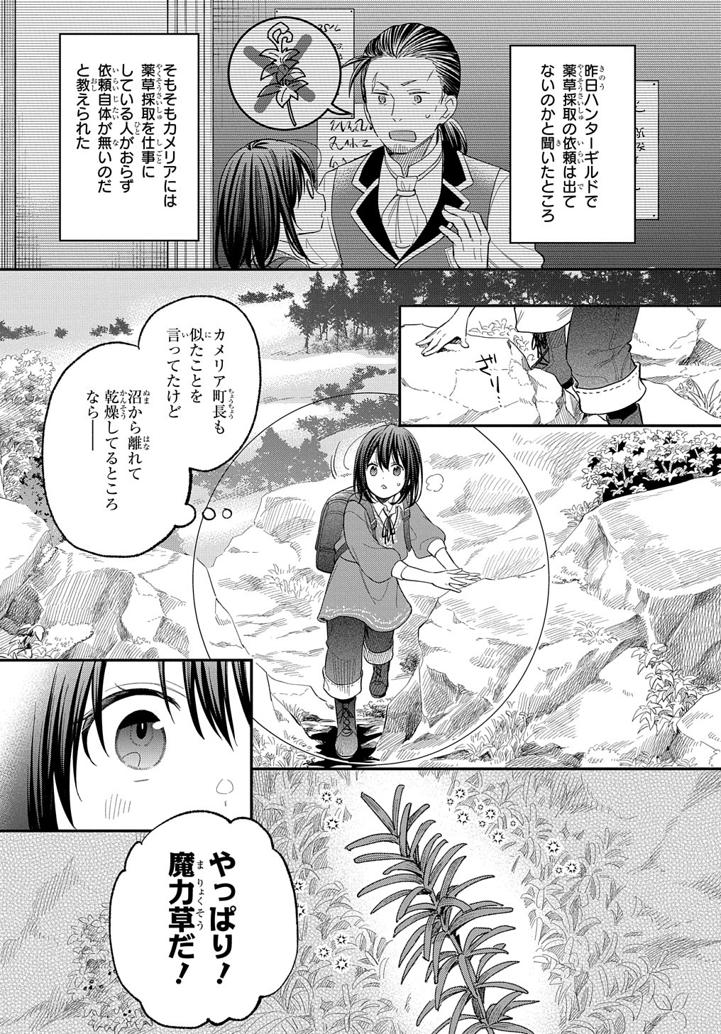 転生少女はまず一歩からはじめたい～魔物がいるとか聞いてない！～ 第29話 - Page 6