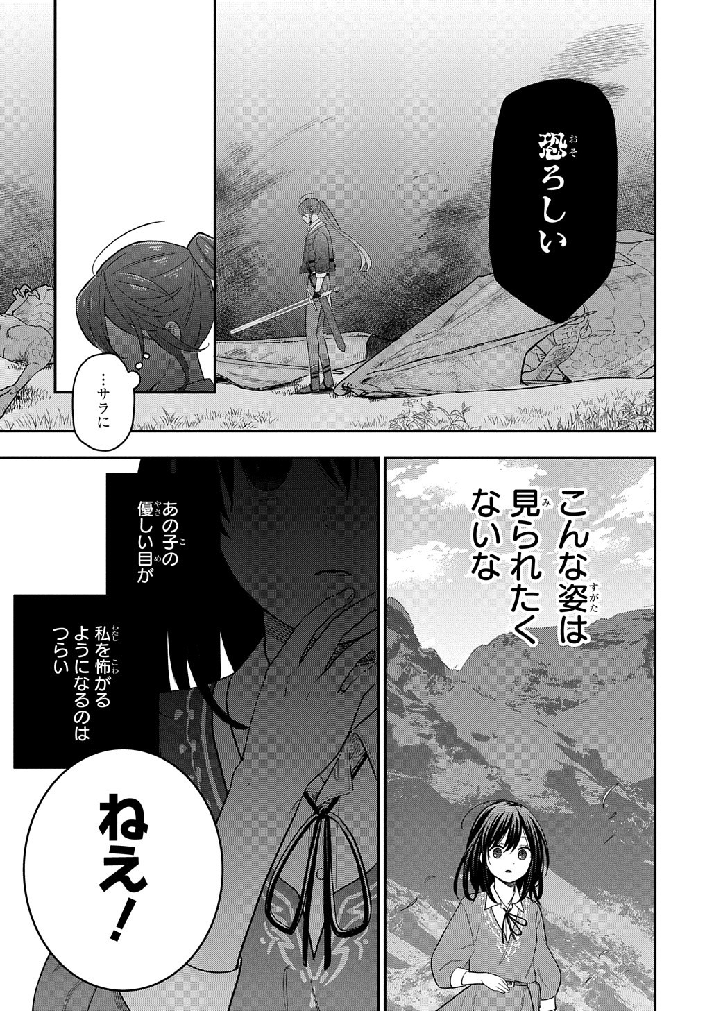 転生少女はまず一歩からはじめたい～魔物がいるとか聞いてない！～ 第13話 - Page 22