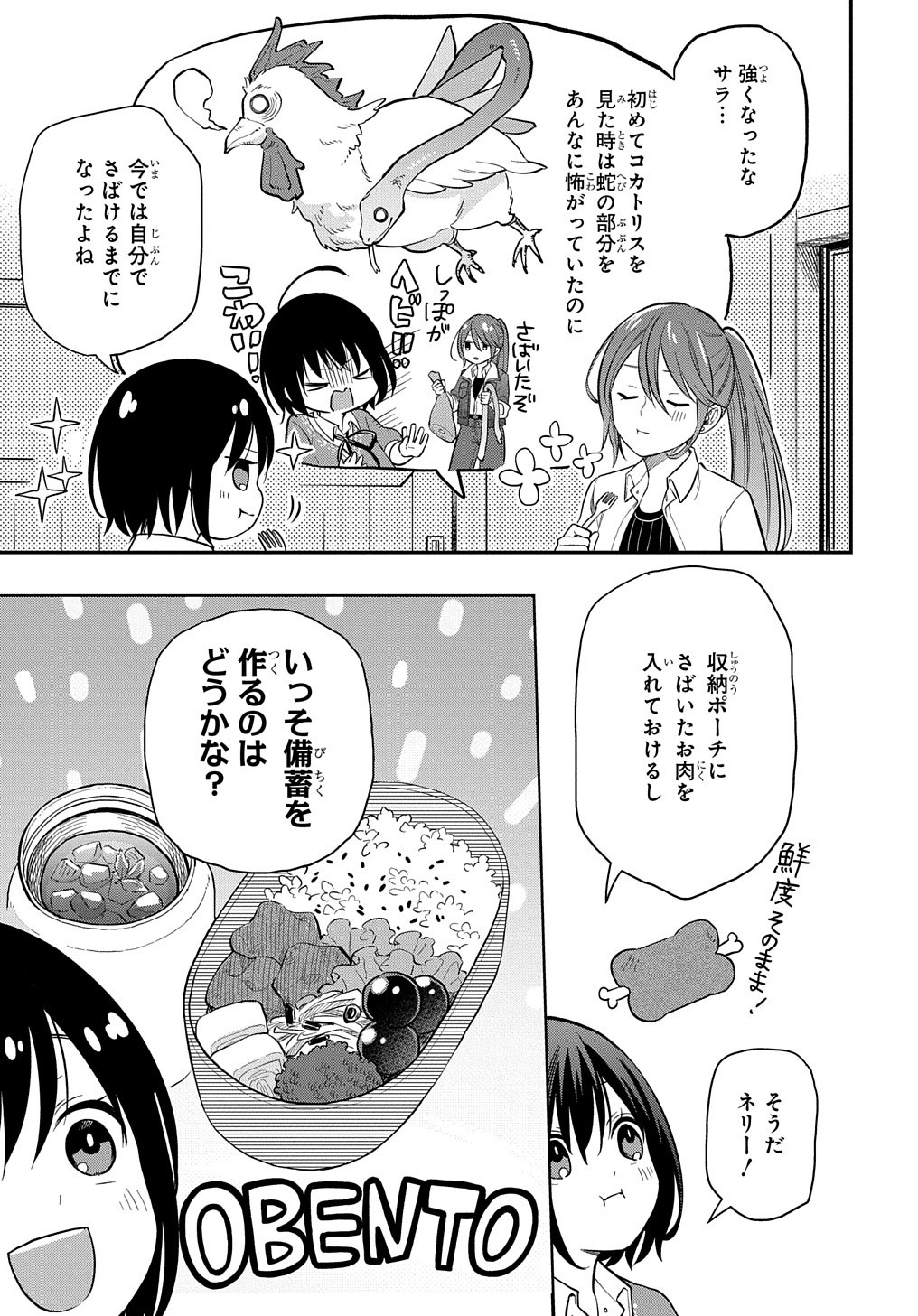 転生少女はまず一歩からはじめたい～魔物がいるとか聞いてない！～ 第3話 - Page 16