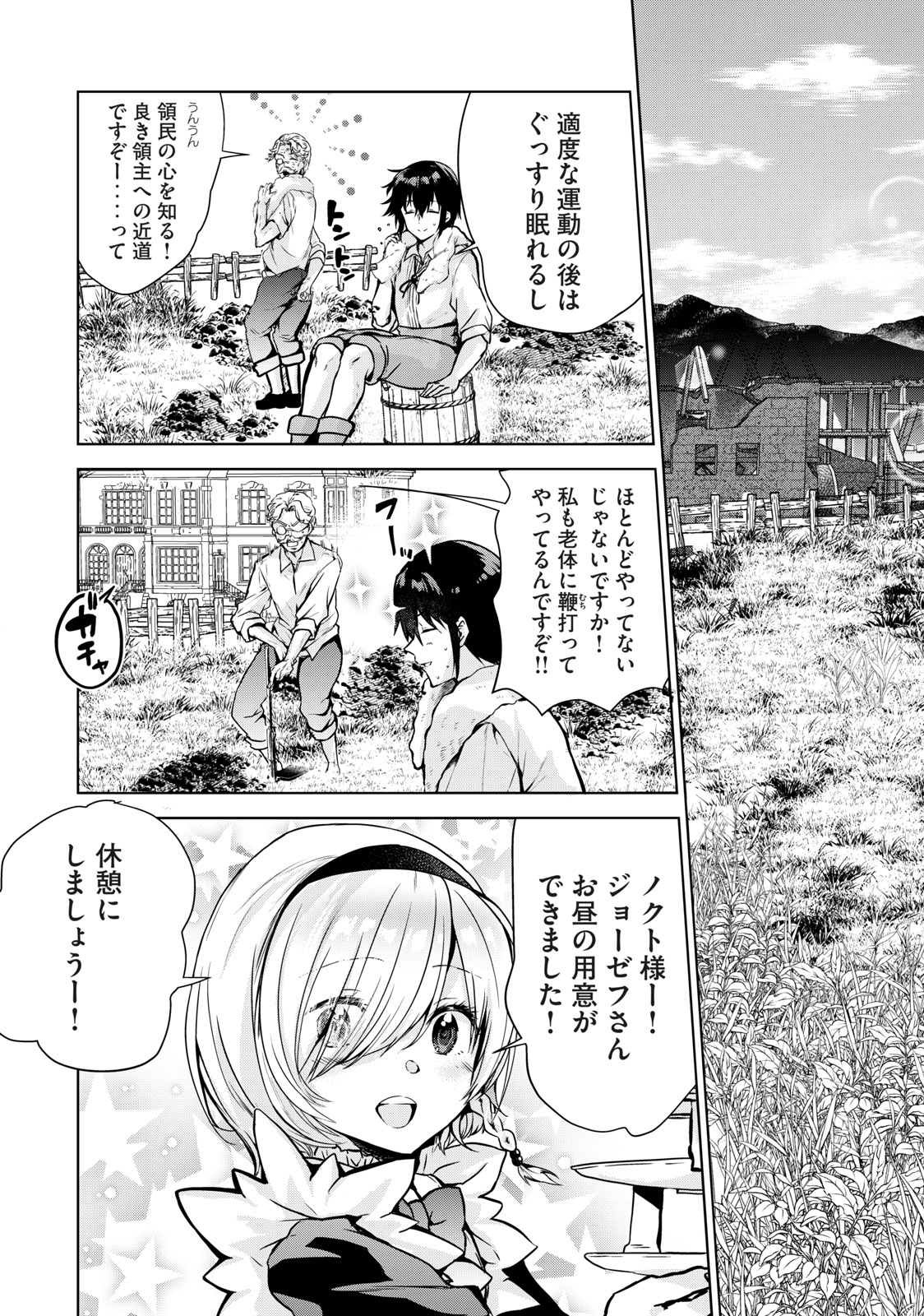 転生貴族の万能開拓～【拡大＆縮小】スキルを使っていたら最強領地になりました～ 第2.1話 - Next 第3.1話