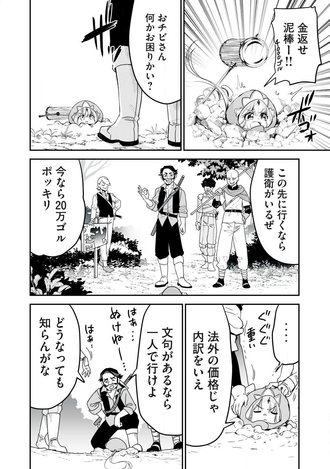 転生貴族の万能開拓～【拡大＆縮小】スキルを使っていたら最強領地になりました～ 第38.2話 - Next 第39.2話