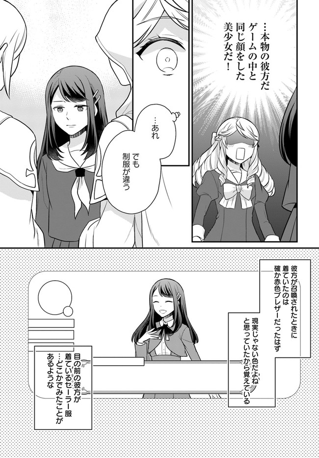 お酒のために乙女ゲー設定をぶち壊した結果、悪役令嬢がチート令嬢になりました 第26話 - Page 23