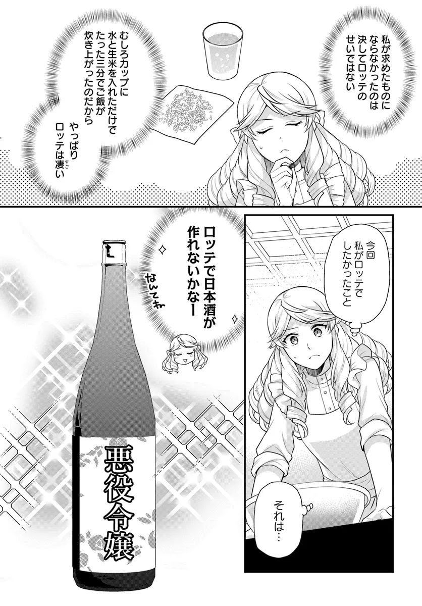 お酒のために乙女ゲー設定をぶち壊した結果、悪役令嬢がチート令嬢になりました 第44話 - Page 3