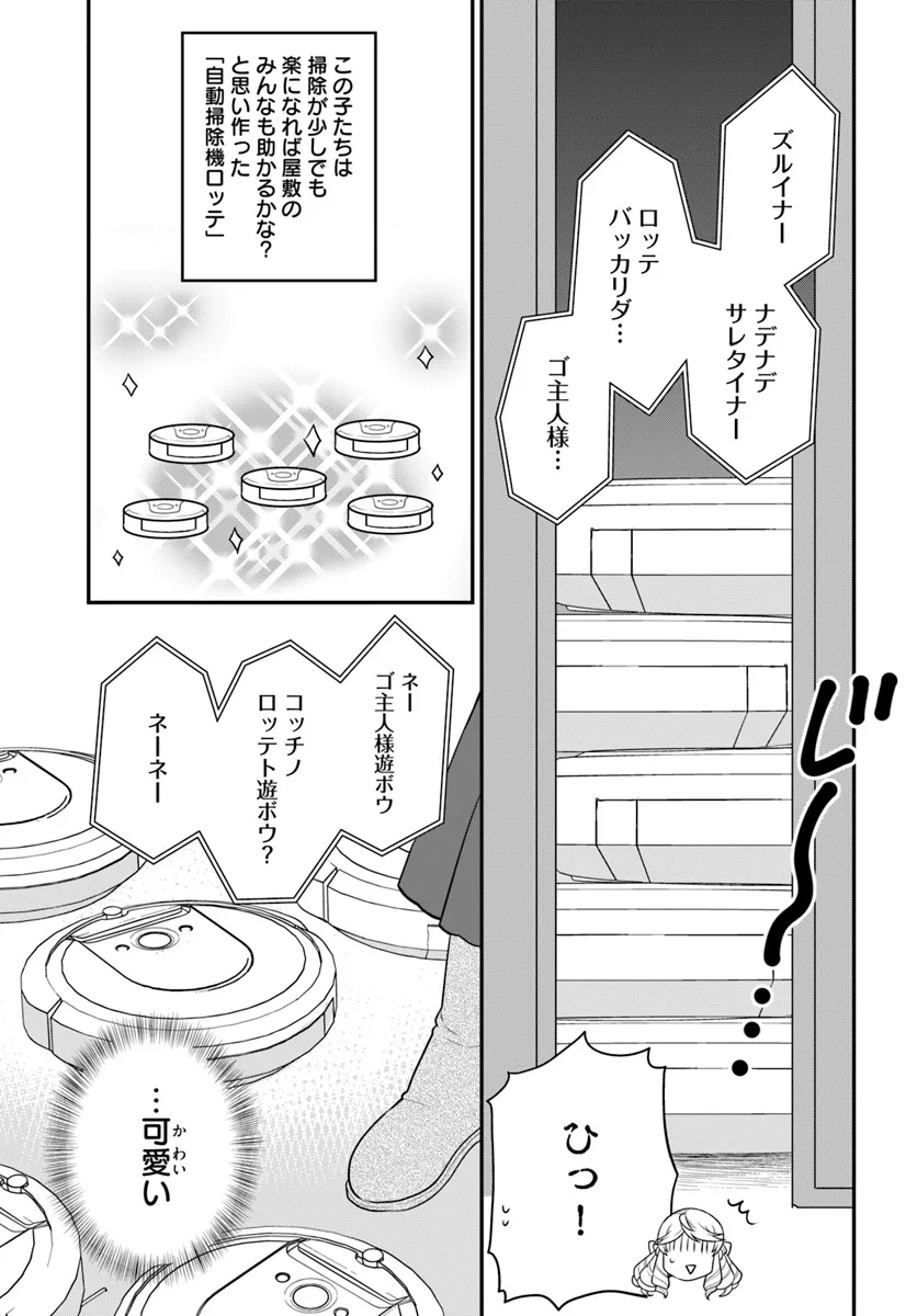 お酒のために乙女ゲー設定をぶち壊した結果、悪役令嬢がチート令嬢になりました 第44話 - Page 5