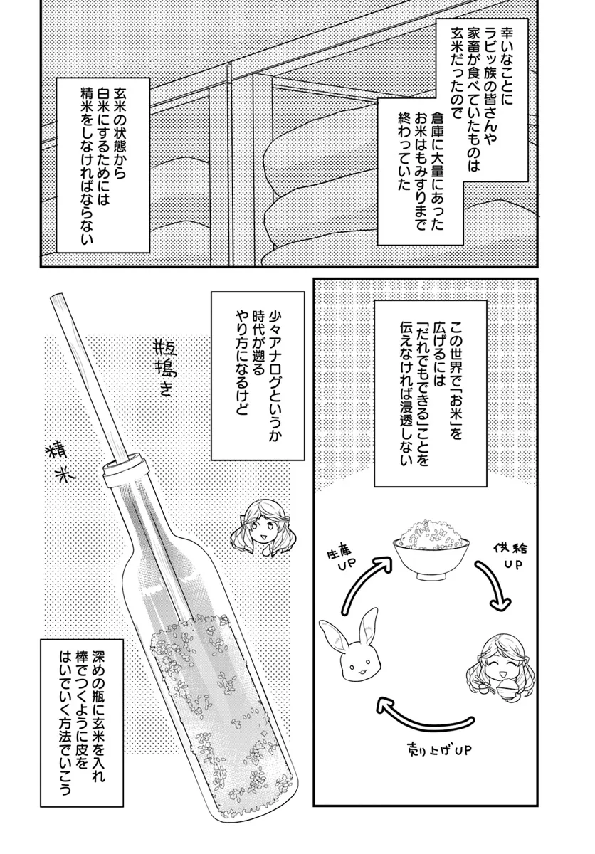 お酒のために乙女ゲー設定をぶち壊した結果、悪役令嬢がチート令嬢になりました 第43話 - Page 4