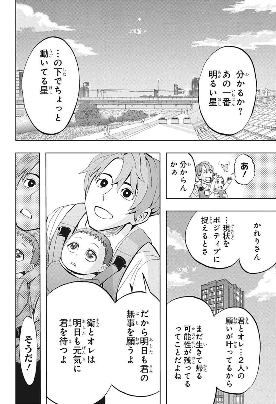 地球の子 第3話 - Page 20