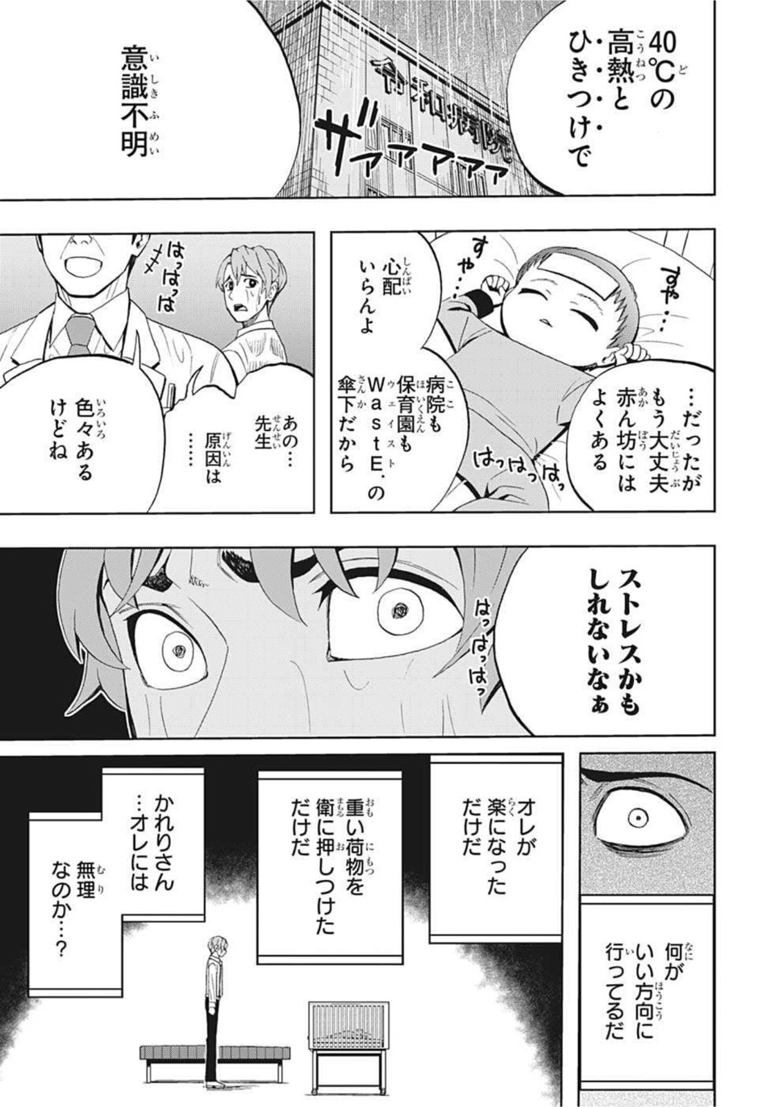 地球の子 第4話 - Page 13