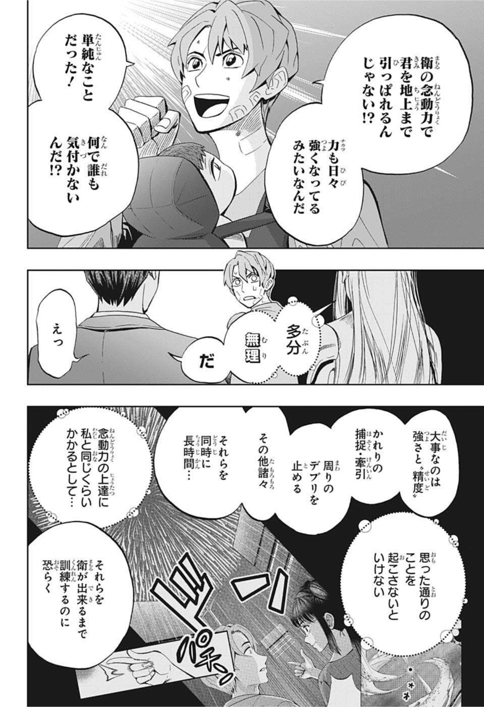 地球の子 第7話 - Page 4