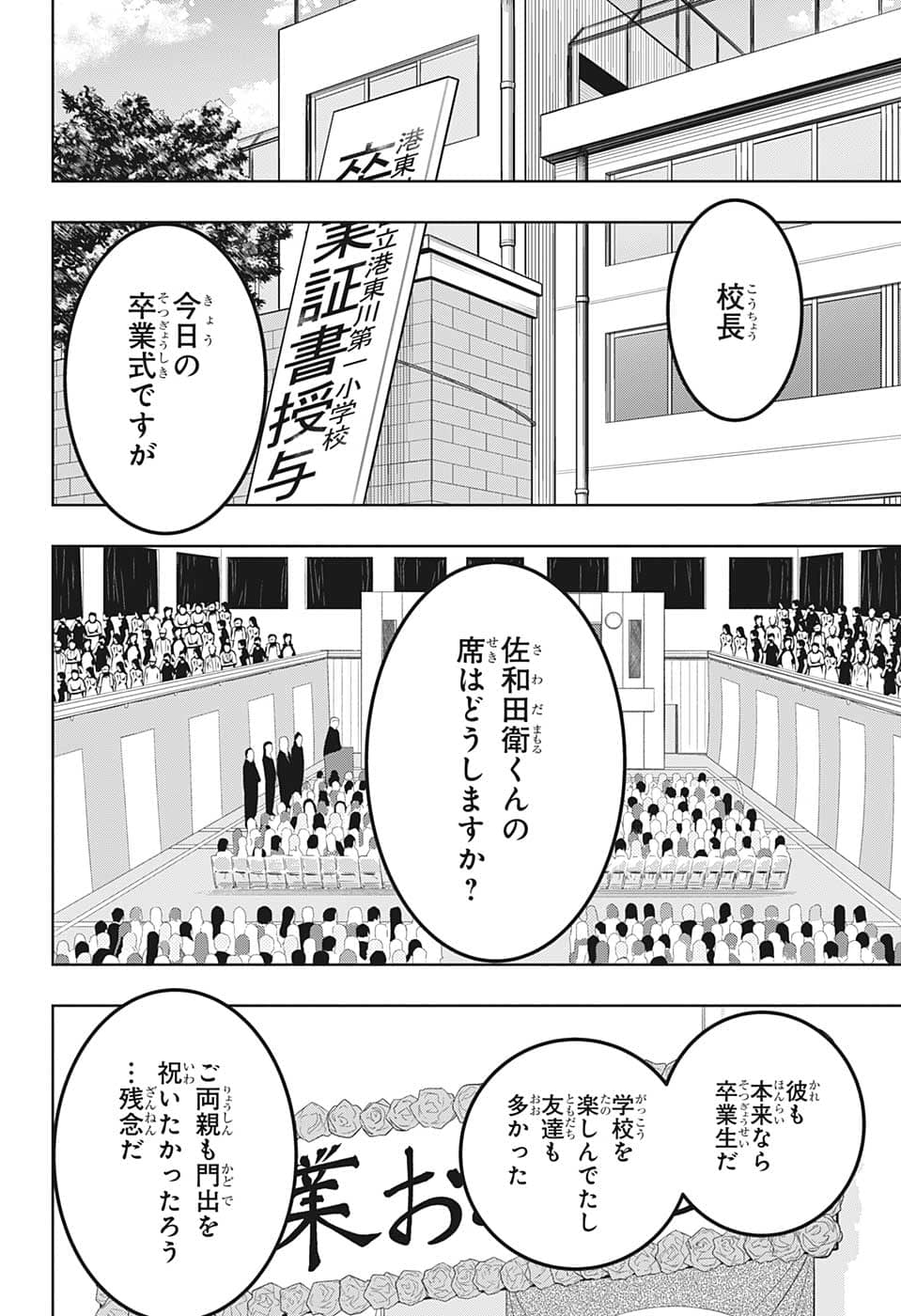 地球の子 第27話 - Page 2