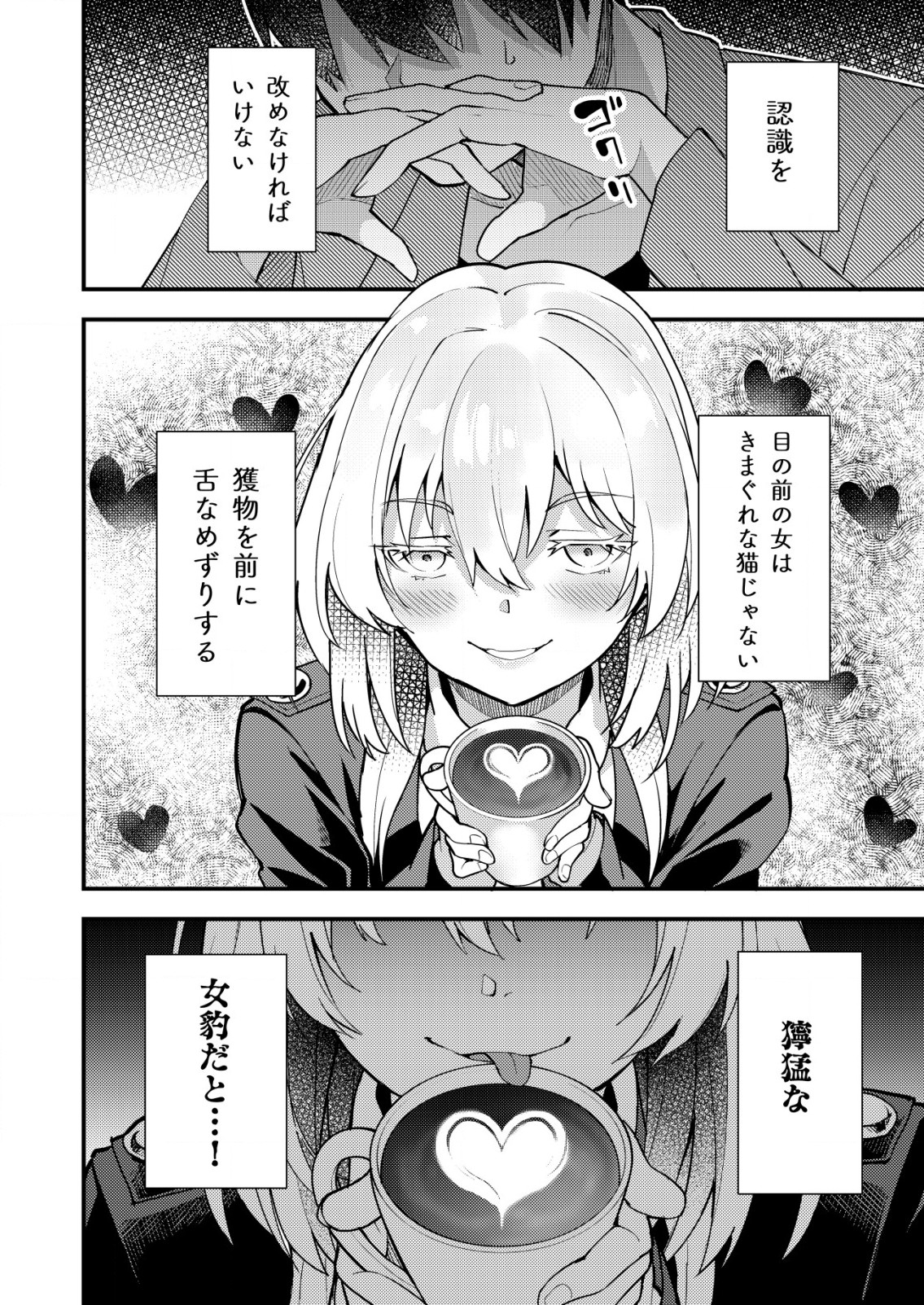 詐欺師と警察官の恋愛距離 第3話 - Page 20