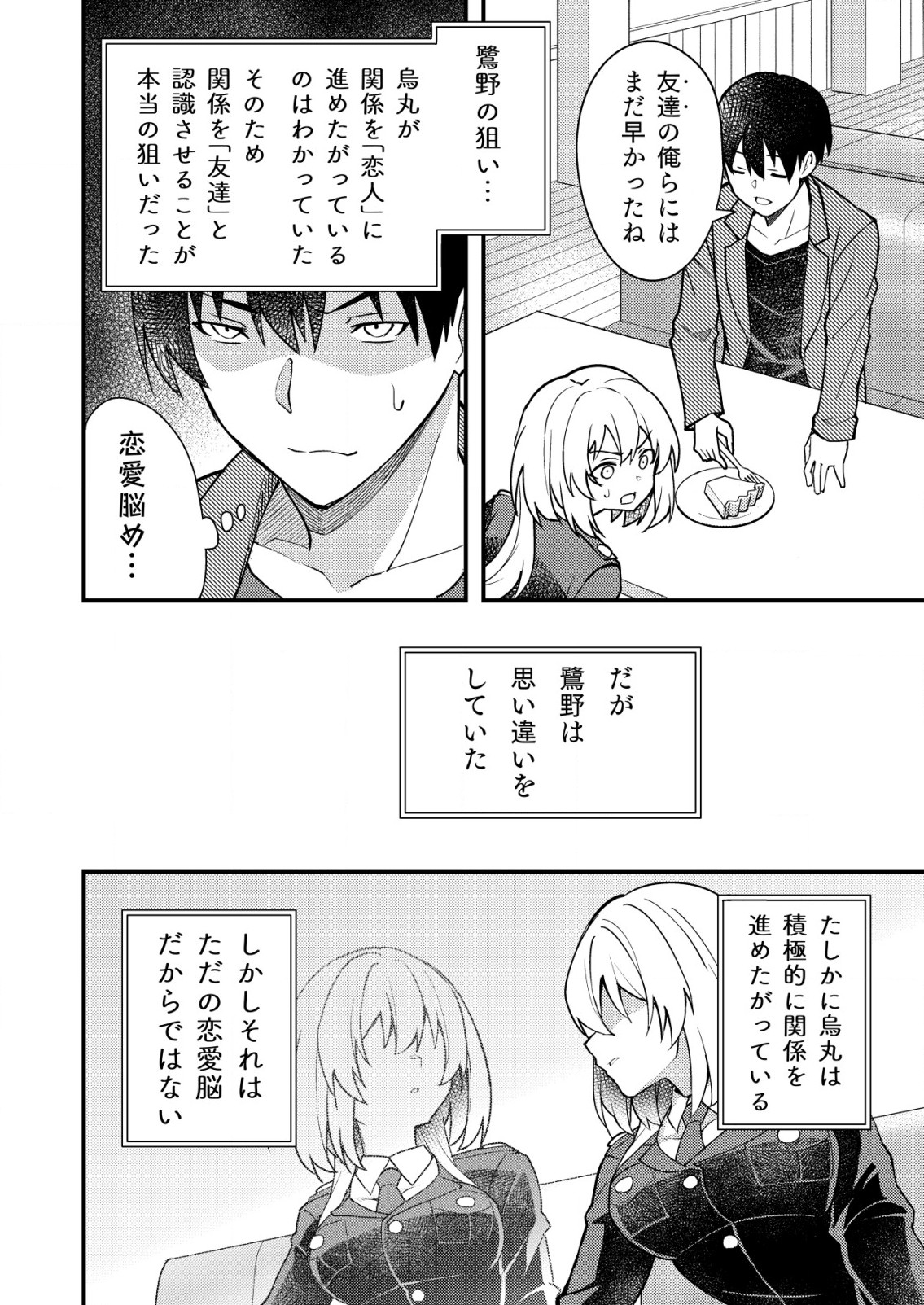 詐欺師と警察官の恋愛距離 第3話 - Page 8