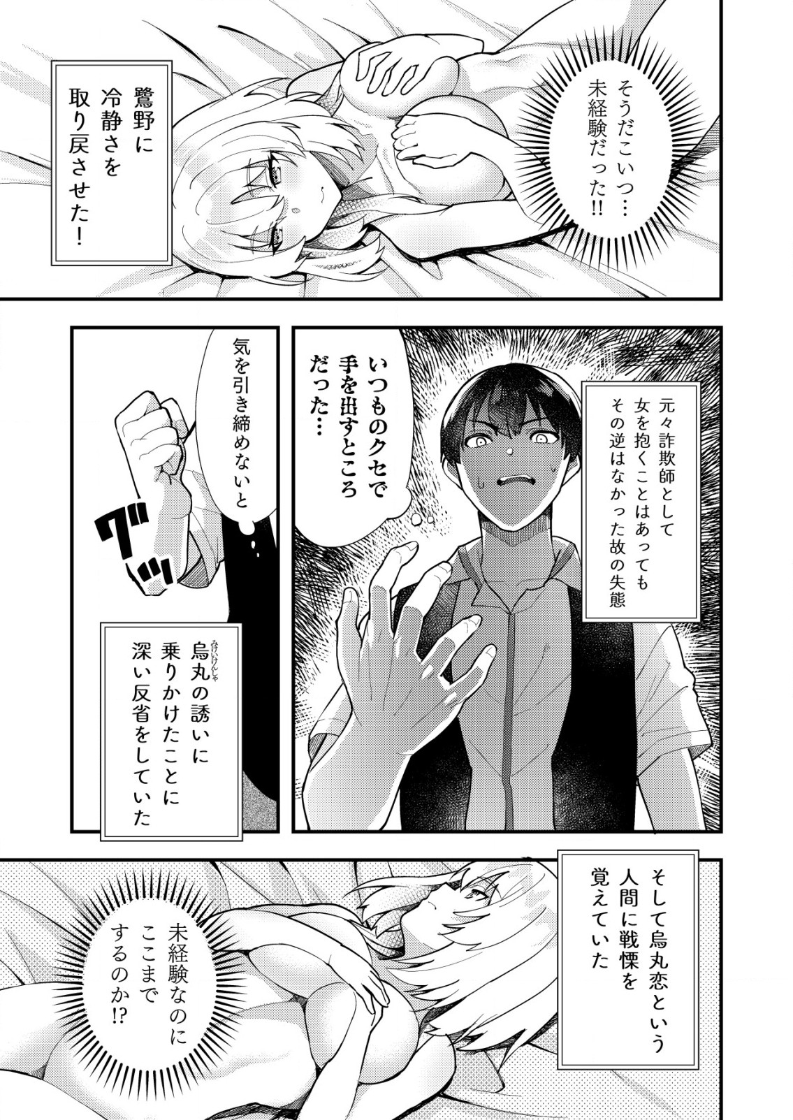 詐欺師と警察官の恋愛距離 第5.1話 - Page 11