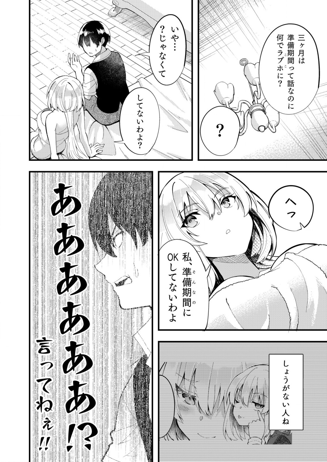 詐欺師と警察官の恋愛距離 第5.1話 - Page 6